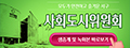 사회도시위원회