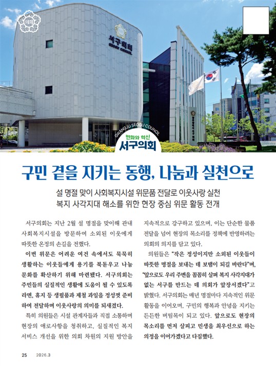 서구의회 소식지(2026년 3월)