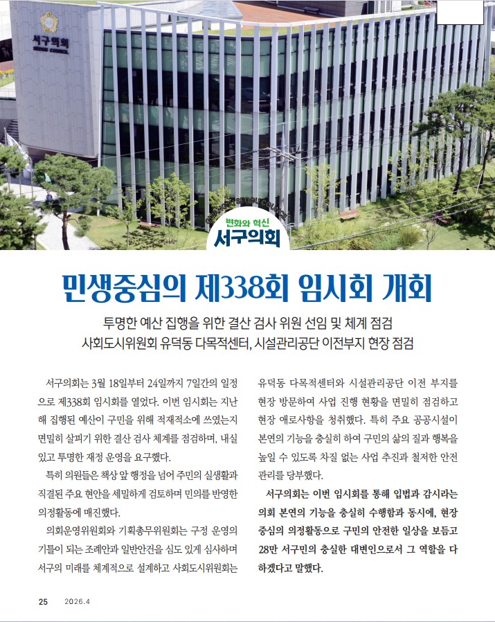 서구의회 소식지(2026년 4월)