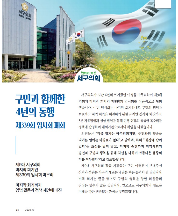 서구의회 소식지(2026년 6월)