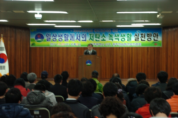 저탄소 녹색생활 실천 교육