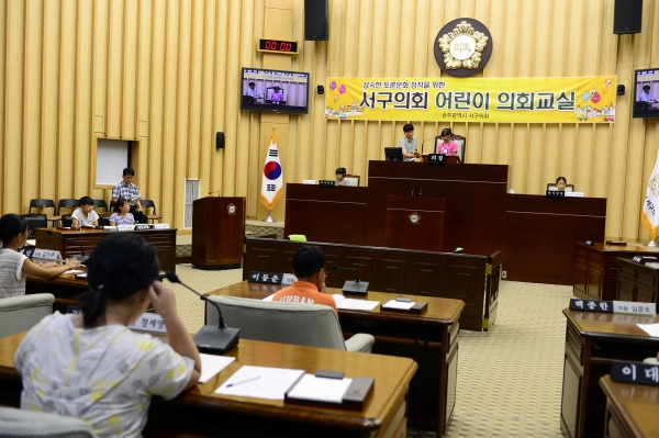서구의회, 어린이 의회 교실 개최