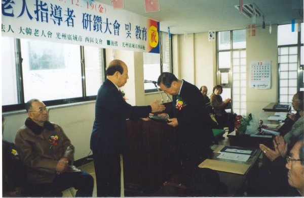 노인지도자 연찬대회 및 교육 참석(2003.12.29)