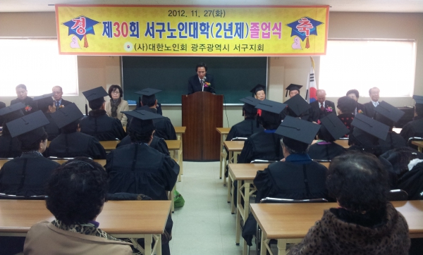 제30회 서구노인대학 졸업식