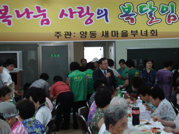 양동새마을부녀회 사랑의 복달림 행사 참석