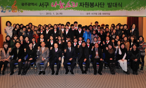 서구 나눔소리 봉사단 발대식