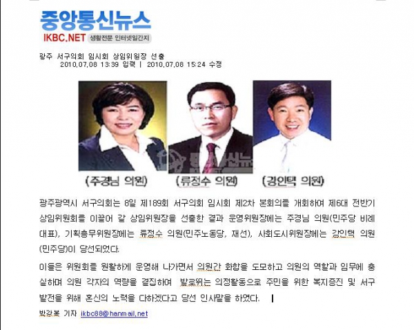 광주 서구의회 상임위원장 선출 [보도자료]