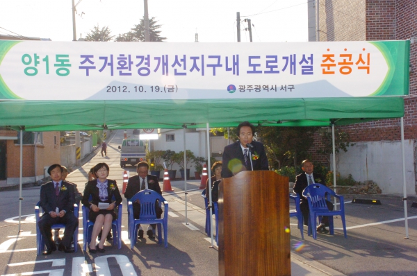 양1동 주거환경개선지구 내 도로개설 준공식