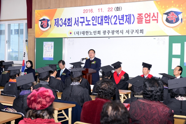 서구 노인대학 졸업식