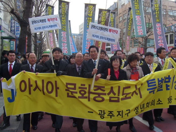 아시아 문화중심도시 특별법 개정 반대 촉구