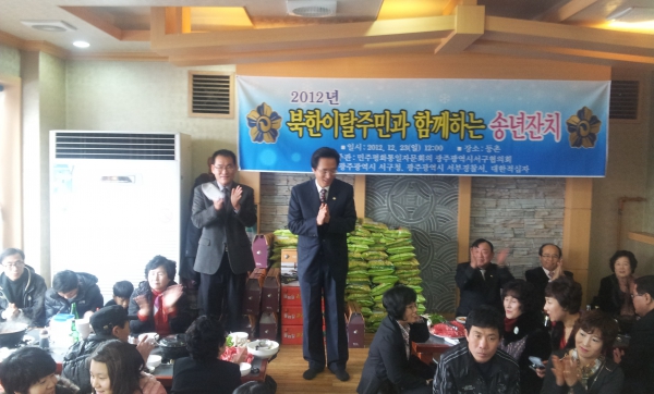 2012년 북한이탈주민 송년잔치 참석 격려전해
