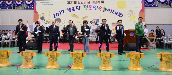 제21회 노인의날 기념식 및 2017 경로당 전통민속놀이대회