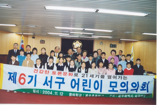 제6기 서구 어린이 모의의회 개최(11.12.)