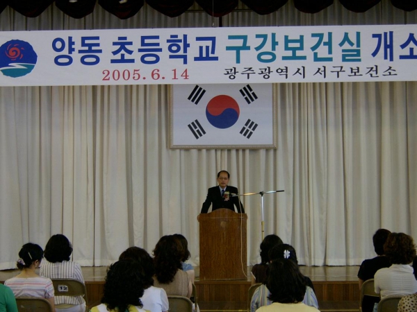 박종옥 의장 양동초등학교 구강보건실 개소식 참석하여 축사하였다.