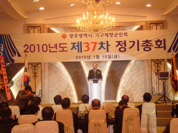 서구재향군인회 정기총회 및 회장 취임식