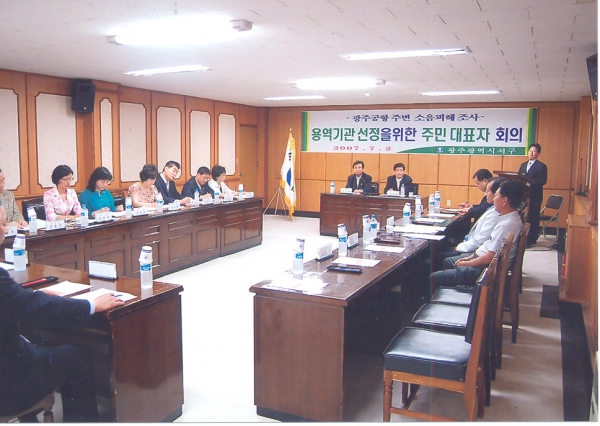 소음피해조사 용역기관 선정을 위한 주민대표자 간담회 참석
