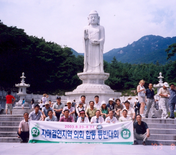 자매결연지역 의회 합동 등반대회(2003. 8.23)
