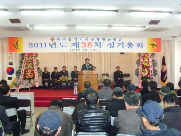 서구 제38차 재향군인회 정기총회 참석