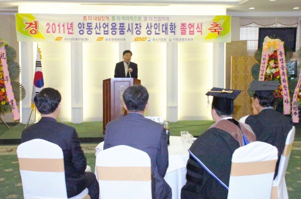 2011년 양동산업용품시장 상인대학 졸업식