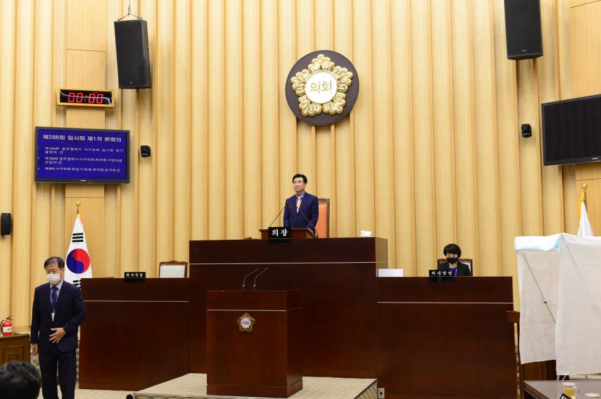 제286회 임시회 후반기 의장 부의장 선출