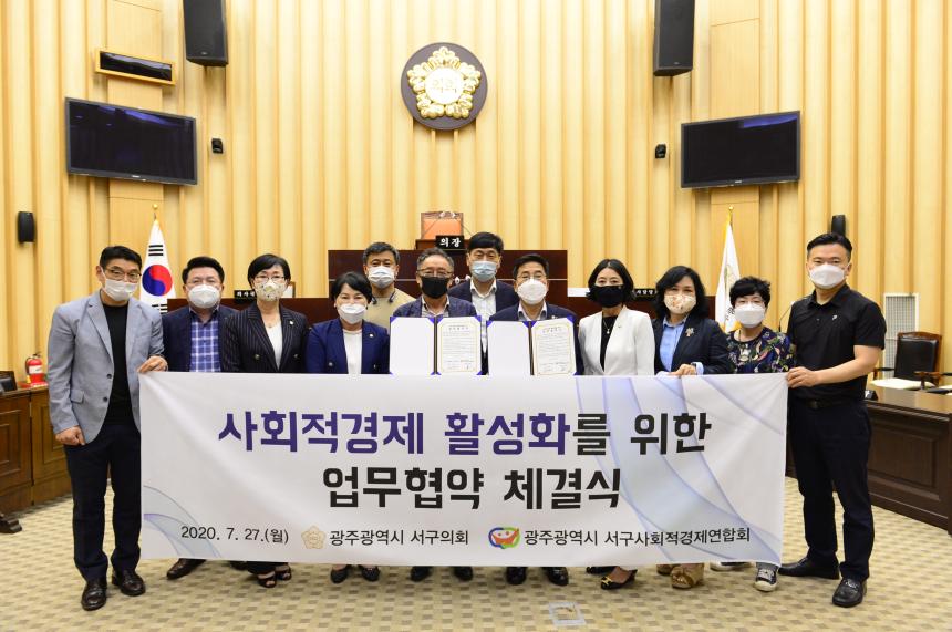 20200728 사회적경제 활성화를 위한 업무협약식