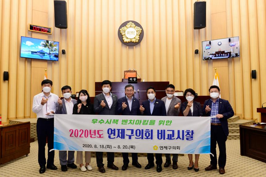 20200818 부산 연제구의회 방문