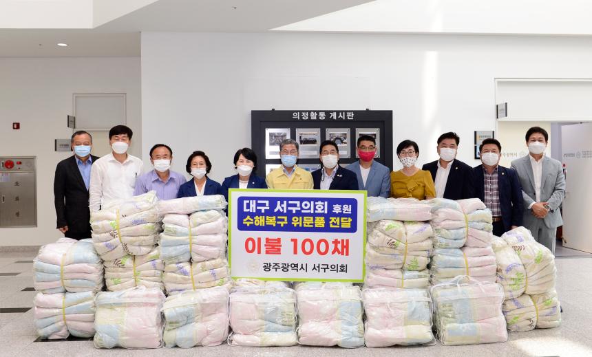 20200821 대구서구의회, 광주서구의회에 이불 100채 전달 