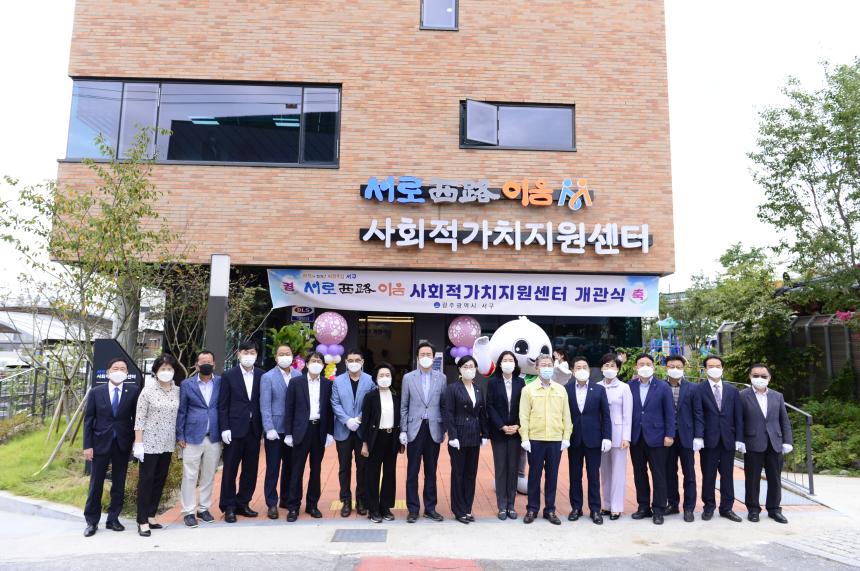 20200923 사회적가치지원센터 개소식