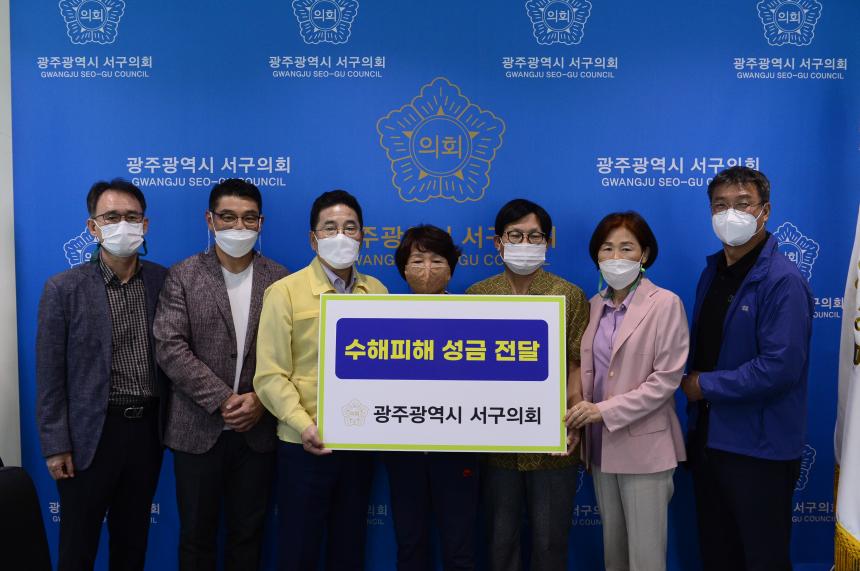 20200924 침수피해 성금전달