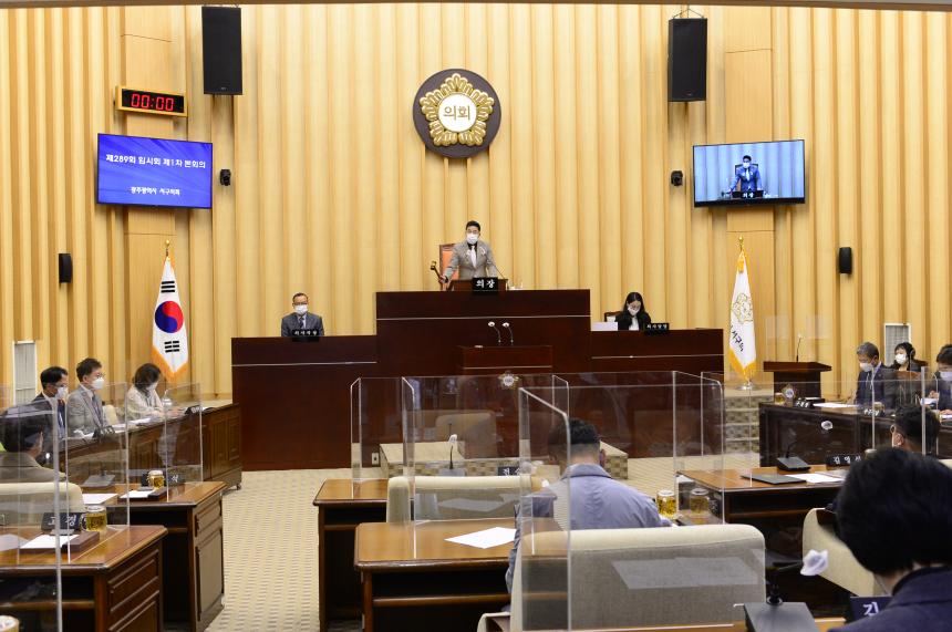 20201015 제289회 임시회