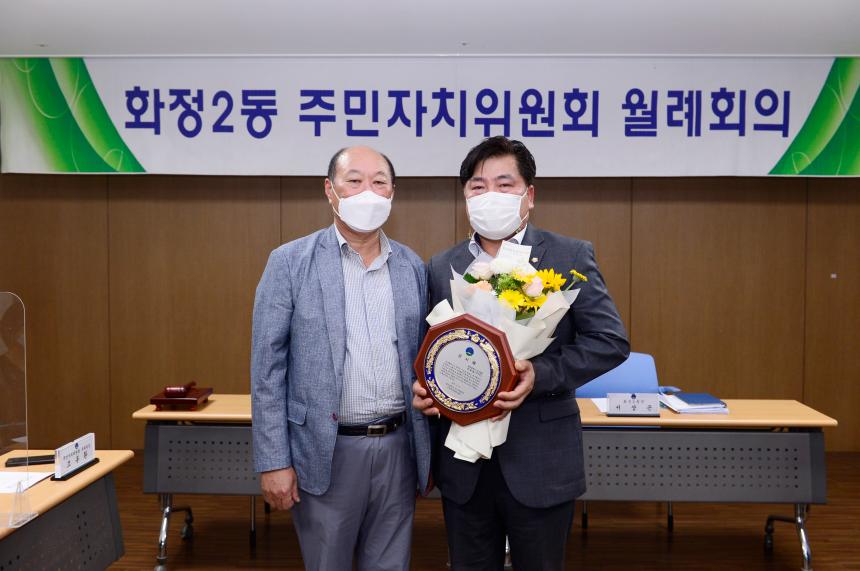 20210621 주민자치위원회 로부터 감사패수상