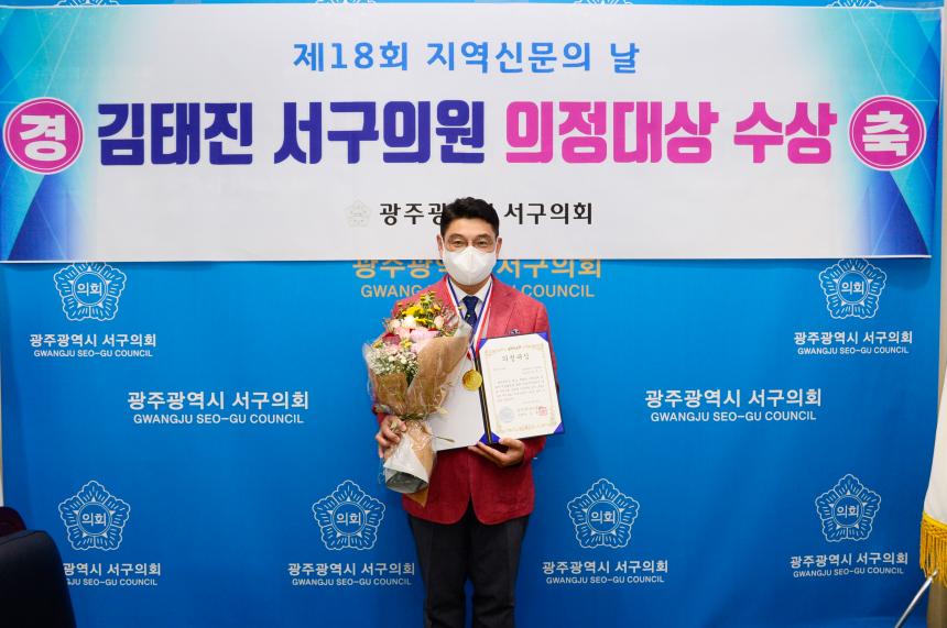20210702 김태진 서구의원 의정대상 수상