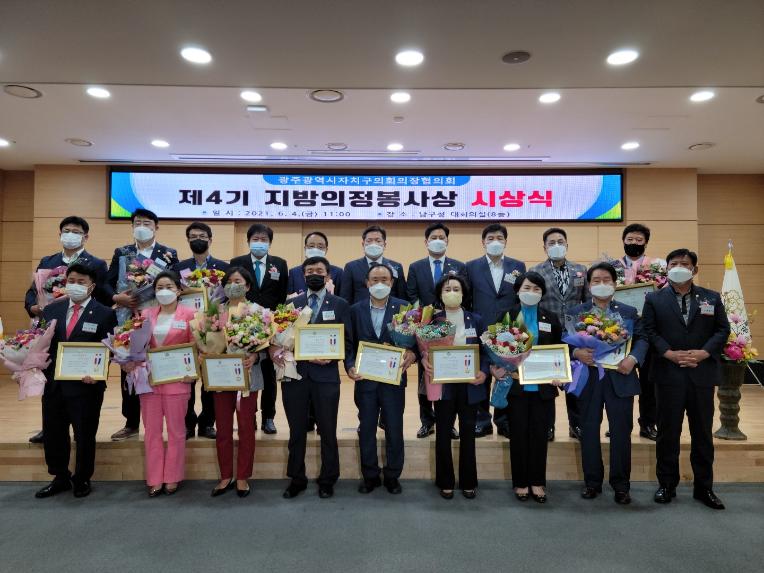 20210604 제4기 지방의정 봉사상 시상식