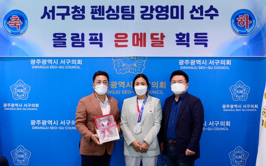 20210804 광주 서구의회, 강영미 선수 은메달 획득 축하