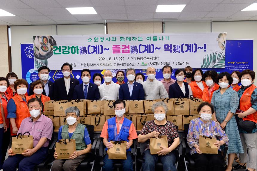 20210818 양3동 소원정사 삼계탕 나눔행사