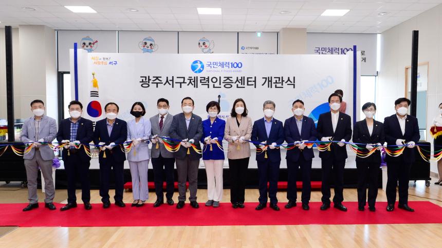 20210820 서구 체력인증센터 개관식