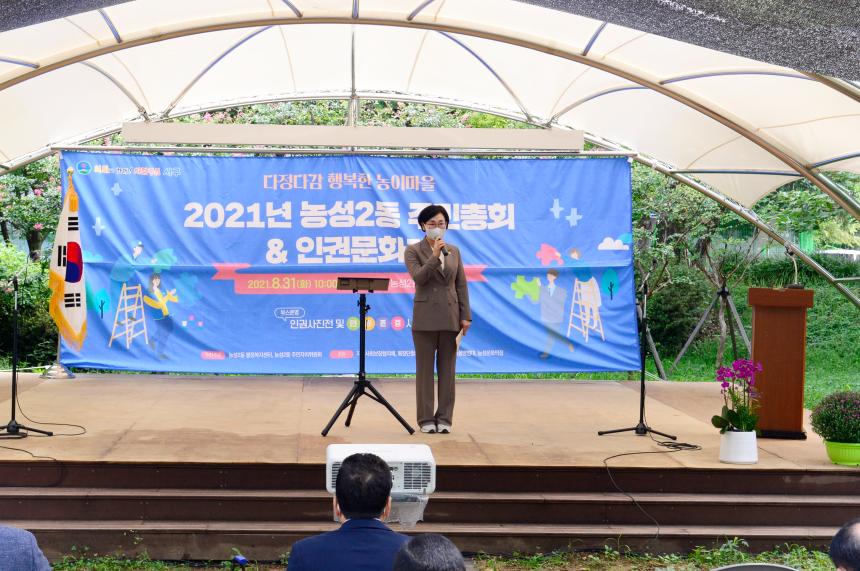 20210831, 농성2동 주민총회