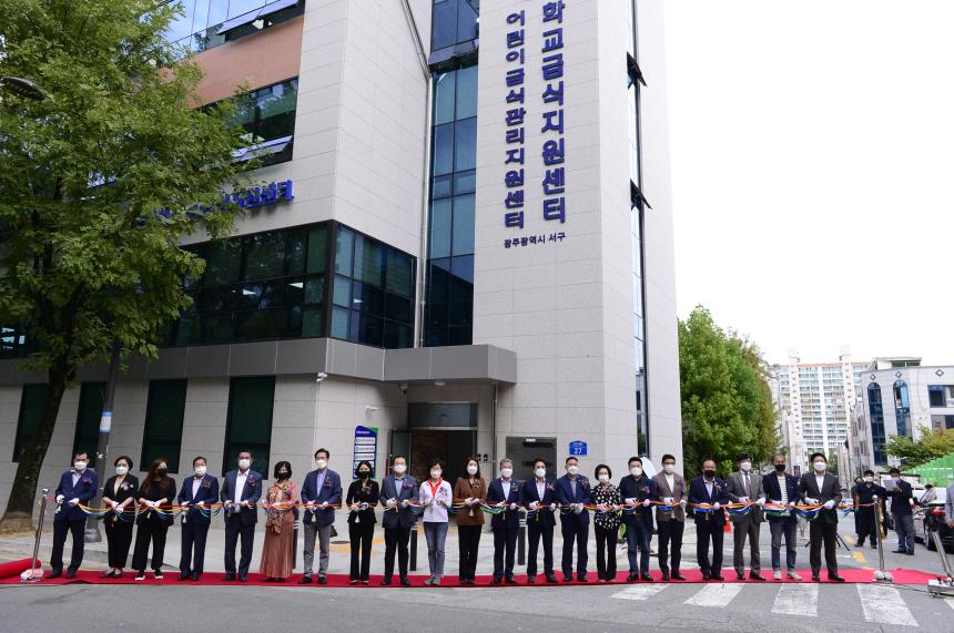 20210913 서구 학교급식지원센터 준공식