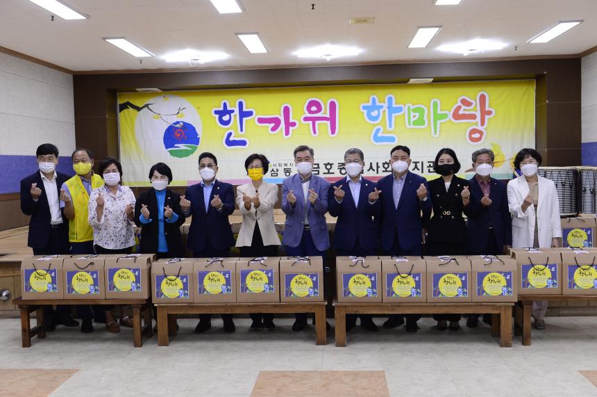 20210917 금호한가위 한마당 (금호종합사회복지관)