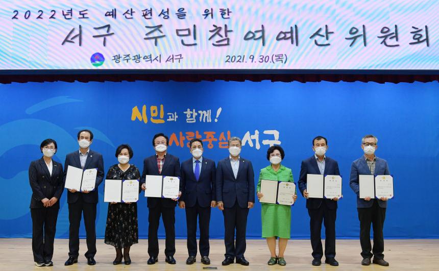 20210930 서구 주민참여예산위원회
