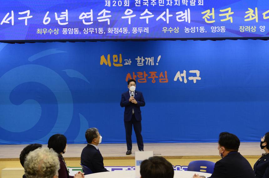 20211102 전국주민자치박람회 시상식