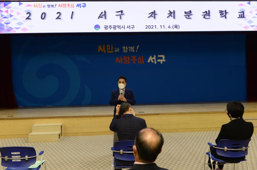 20211104 2021 서구 자치분권학교