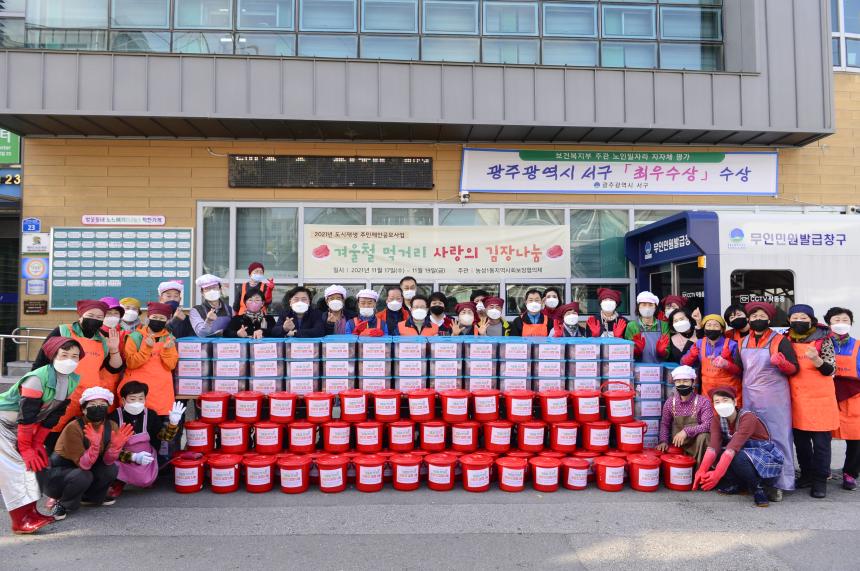 20211119 농성1동 김장나눔행사