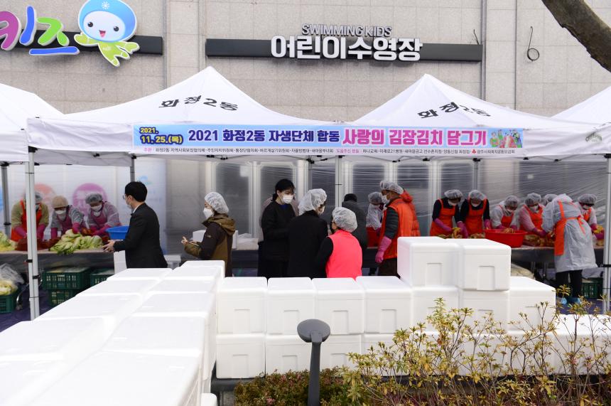 20211125 화정2동 사랑의 김장김치 나눔행사