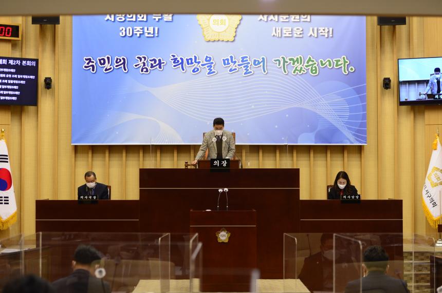 20211201 광주광역시 서구의회 제2차 정례회 제2차 본회의