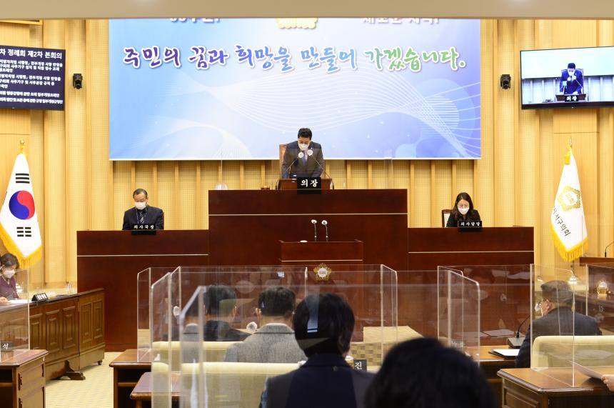 20211221 제300회 제2차 정례회 본회의(폐회)