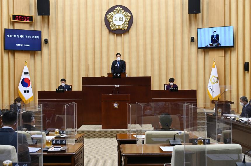 20220221 제301회 임시회 제1차 본회의