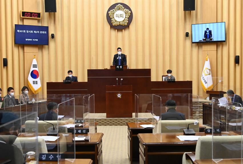 20220228 제301회 임시회 제2차 본회의