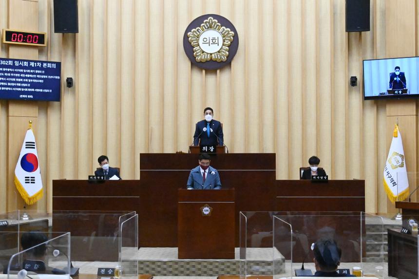 20220316 제302회 임시회 제1차 본회의