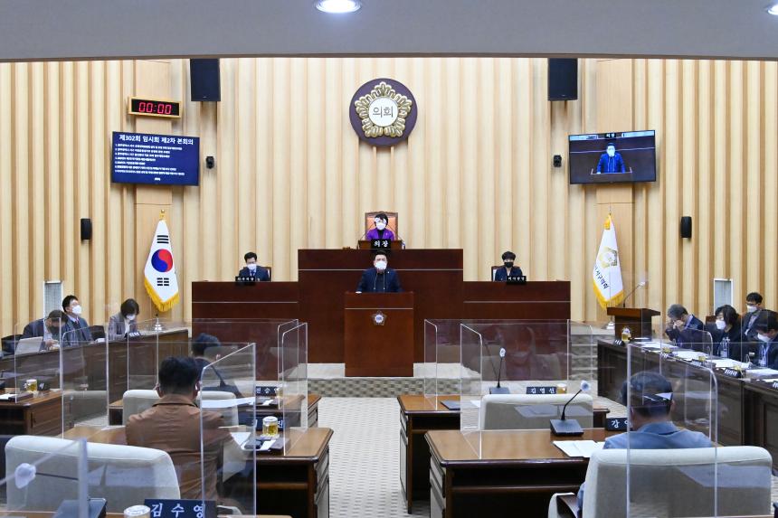 20220322 제302회 임시회 제2차 본회의